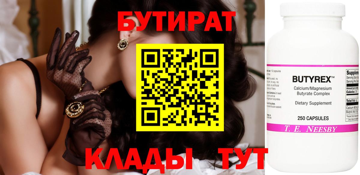 Пугачёв  БУТИРАТ BDO 33%  Вход с VPN 